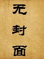 寄宿在妈妈闺蜜家,拿下柳阿姨和他的两个女儿